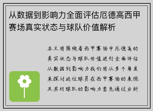 从数据到影响力全面评估厄德高西甲赛场真实状态与球队价值解析