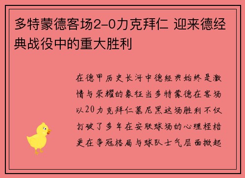 多特蒙德客场2-0力克拜仁 迎来德经典战役中的重大胜利 多特蒙德客场2-0力克拜仁 迎来德经典战役中的重大胜利
