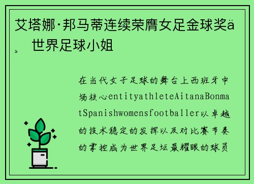 艾塔娜·邦马蒂连续荣膺女足金球奖与世界足球小姐