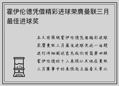 霍伊伦德凭借精彩进球荣膺曼联三月最佳进球奖 霍伊伦德凭借精彩进球荣膺曼联三月最佳进球奖